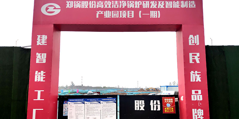 尊龙集团工业园项目启动