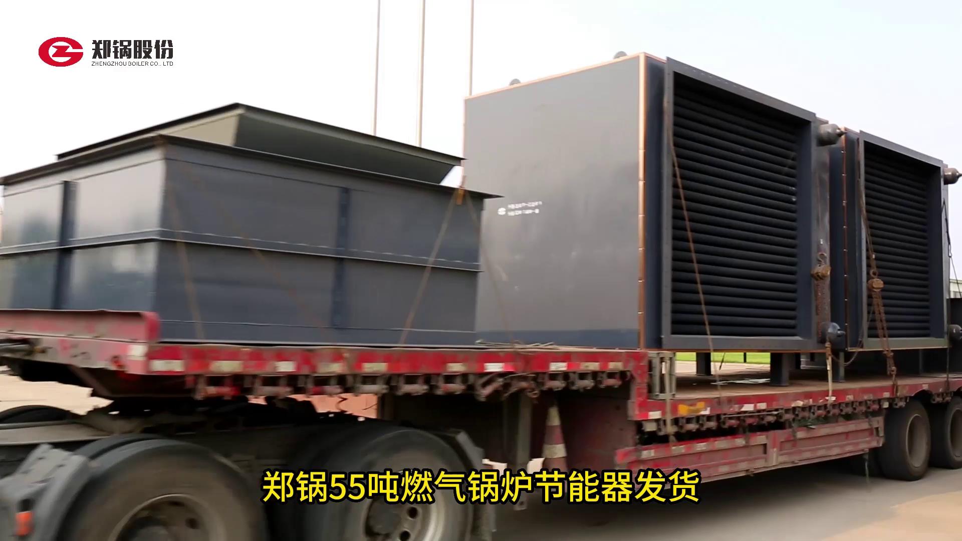 尊龙集团55吨燃气锅炉节能器发货