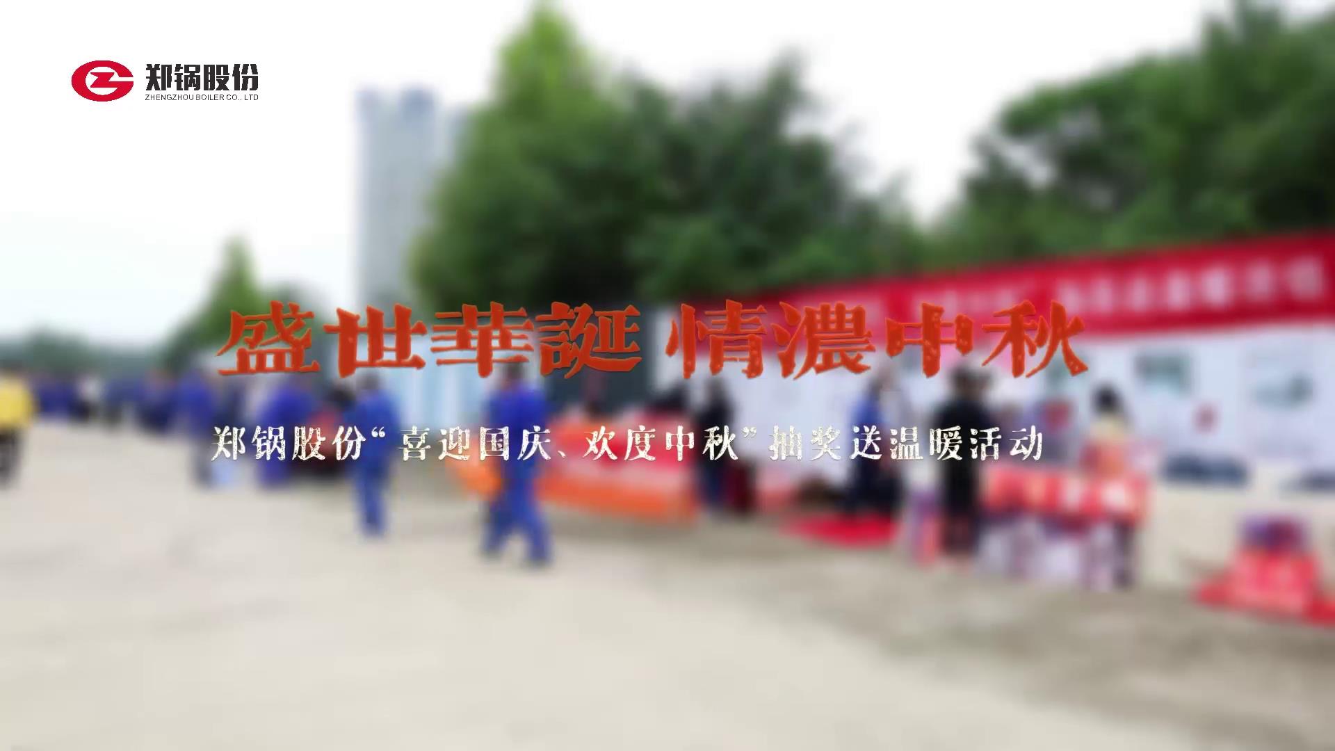 2023年中秋、国庆庆；；疃