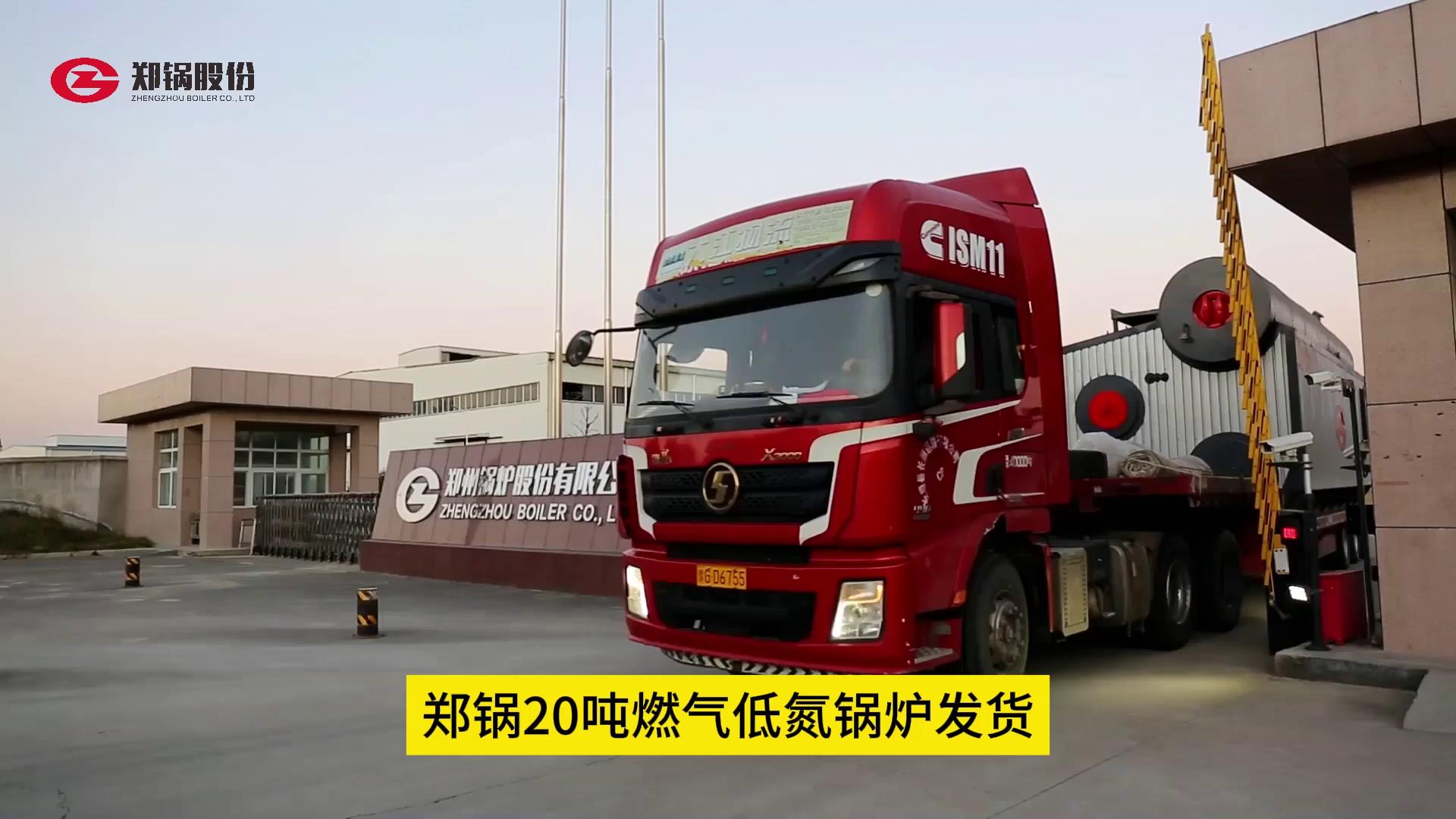 尊龙集团20吨燃气锅炉发货