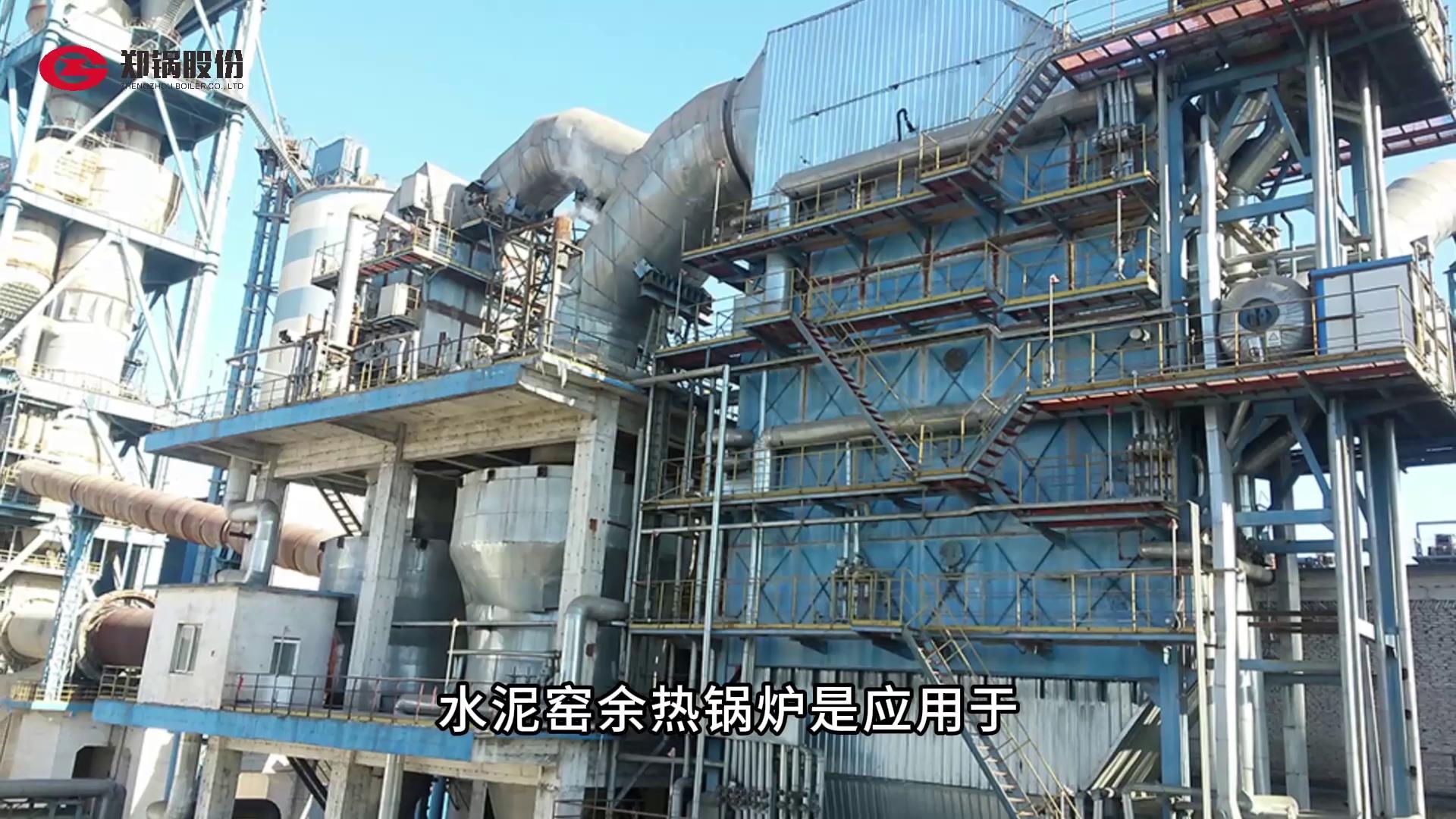 尊龙集团水泥窑余热接纳锅炉