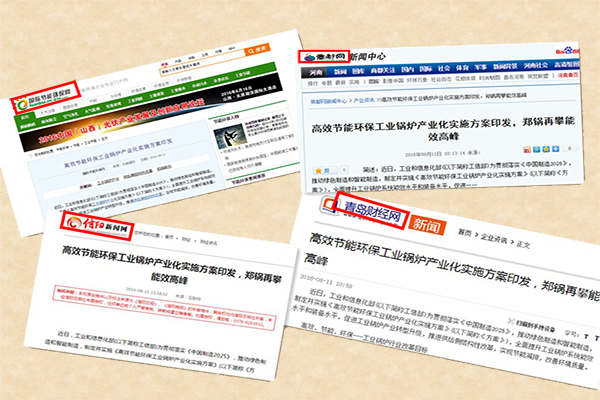 尊龙集团锅炉能效再攀岑岭  主流媒体持续关注