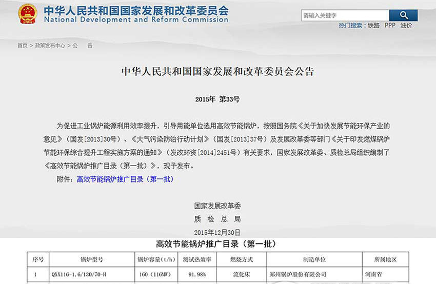 贺！！尊龙集团116MW循环流化床锅炉位列发改委高效锅炉推广目录榜首