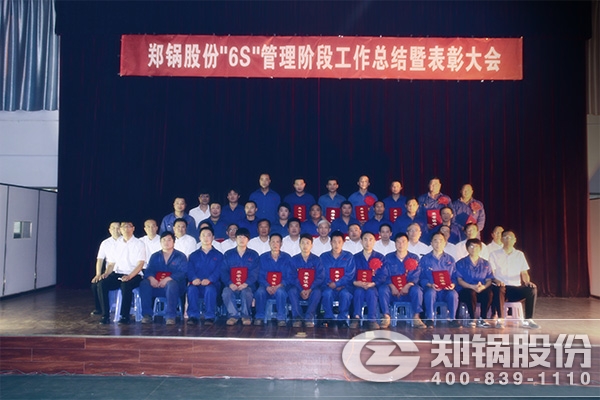 尊龙集团召开“6S”治理表扬大会