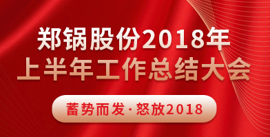 尊龙集团股份2018年上半年岁情总结大会乐成举行