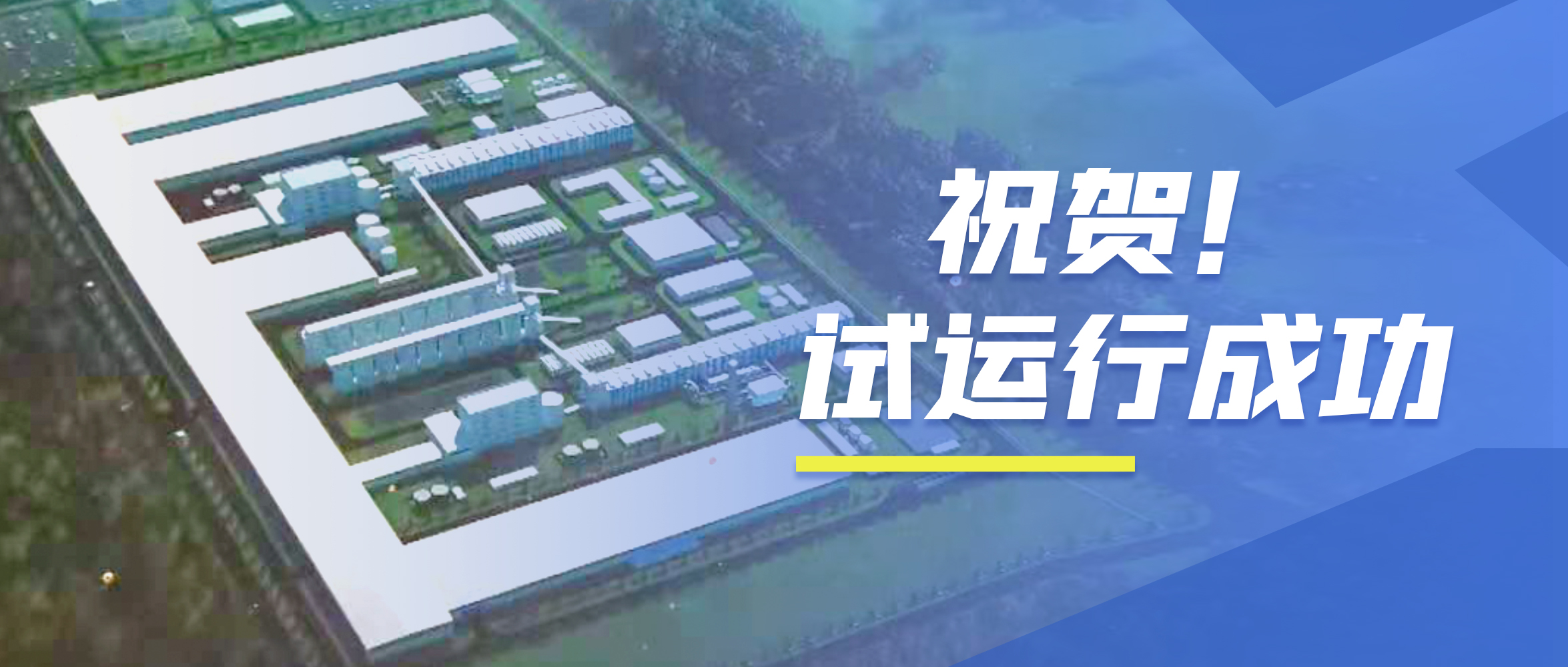 ：：！尊龙集团98t/h次高压次高温碳素窑余热锅炉试运行乐成！