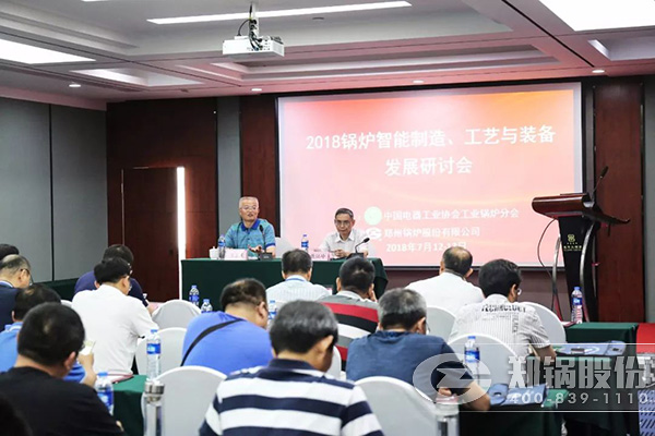 2018锅炉智能制造、、、工艺与装备生长钻研会