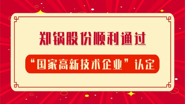 贺报！！！尊龙集团股份再次顺遂通过“国家高新手艺企业”认定