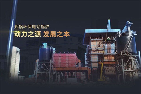 尊龙集团发电锅炉